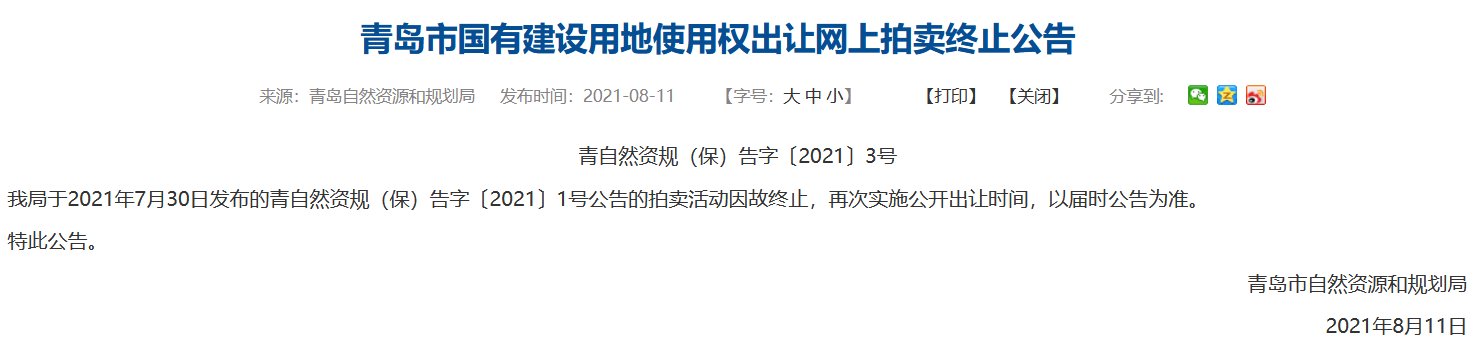 青岛市即墨区自然资源局|青岛第二批集中供地因故终止