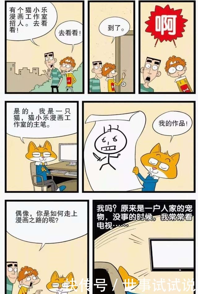 打脸|阿衰小衰第一次作为漫画主角登场，给猫小乐送大礼，结果被打脸