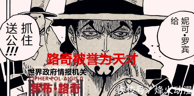 海军|海贼王1036话:同样都是动物系,路奇被称为天才,杰克却被埋汰?