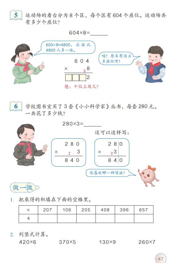 数末尾|人教版三年级数学上册第6单元《三位数中间有0 （末尾有0）的乘法》课件