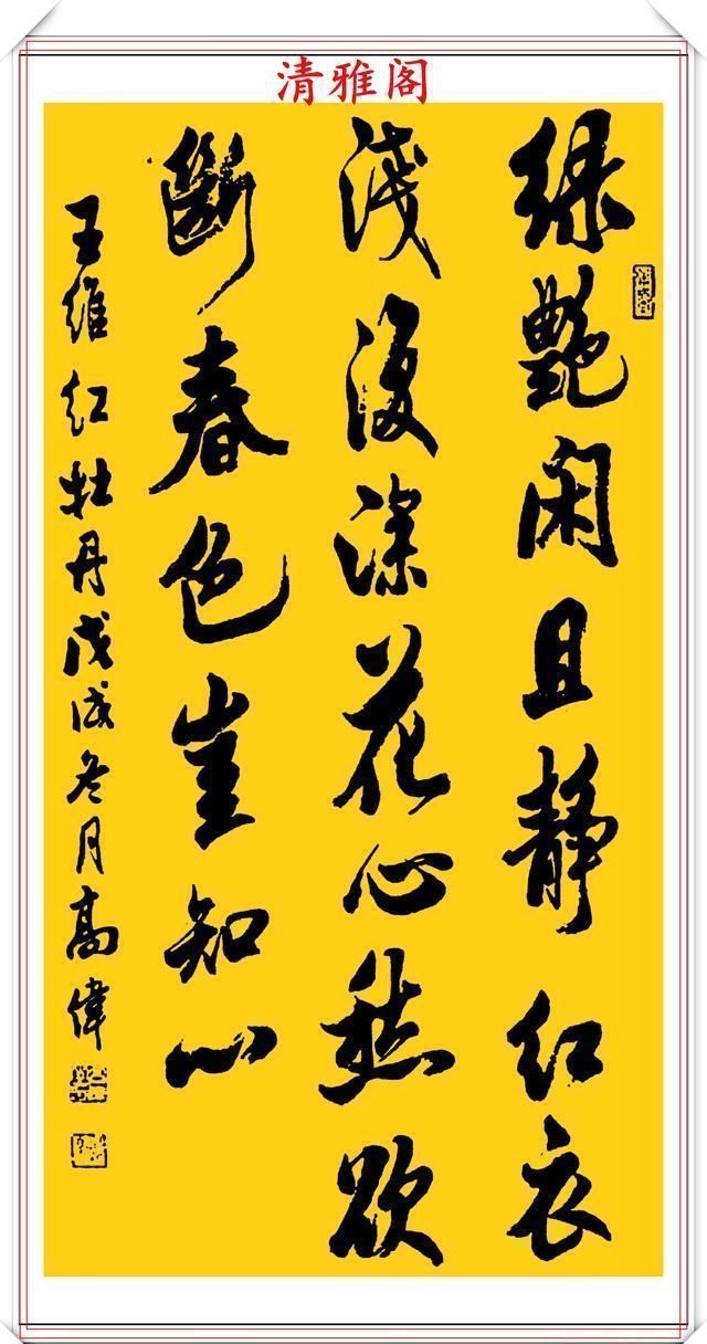 职业教育|著名书法家高伟，精选行楷作品欣赏，行笔劲健有力，结体翰逸神飞