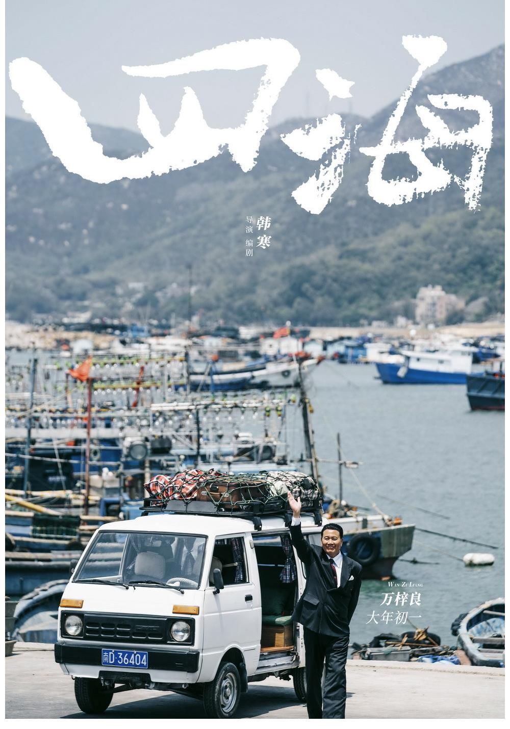 |“韩式幽默”在《四海》的浪漫中，绽放出欢乐温馨的感动