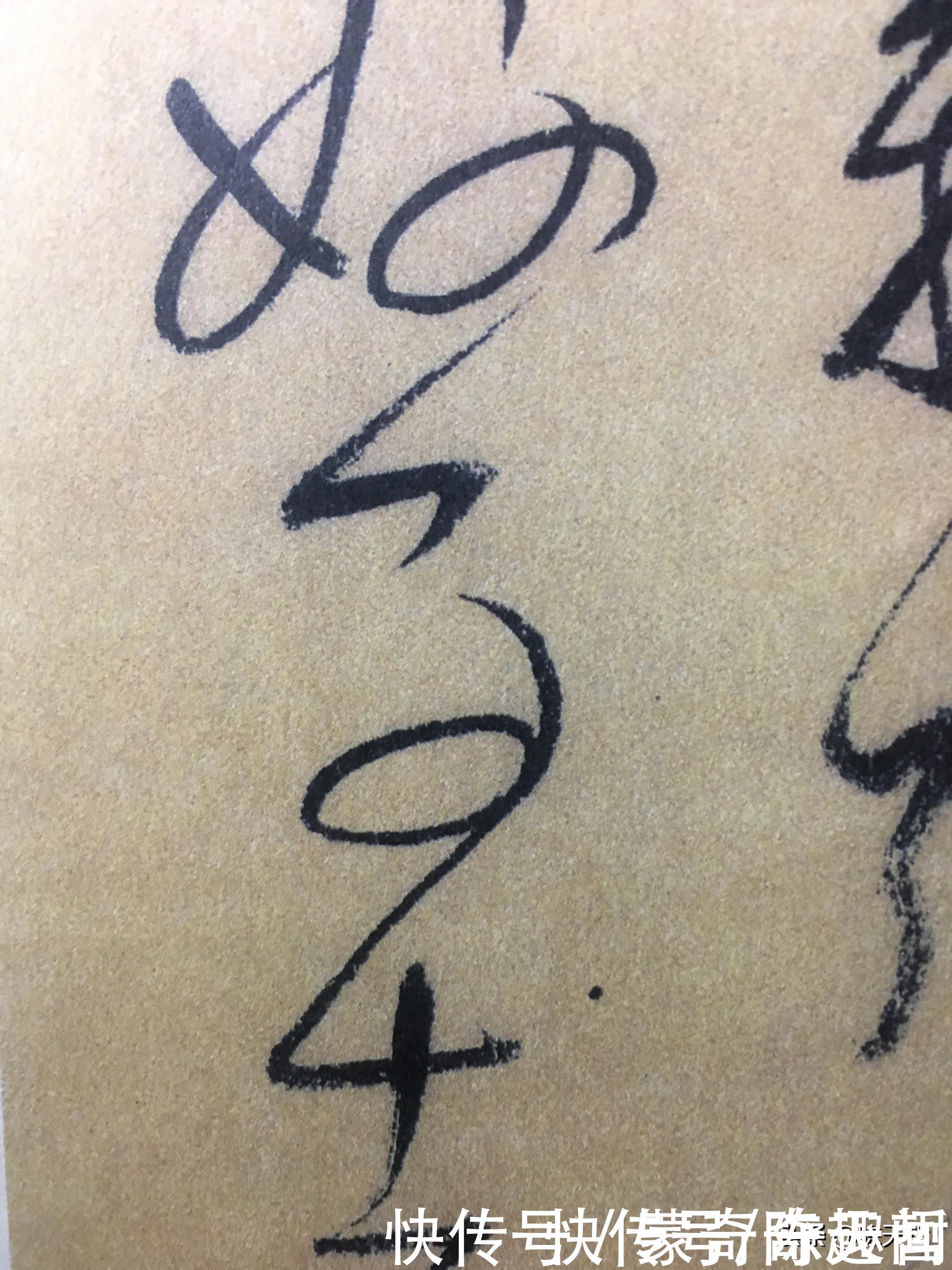 自叙帖@怀素两个“事”变化极大,但是鲜于枢的该字却出神入化,出乎意料