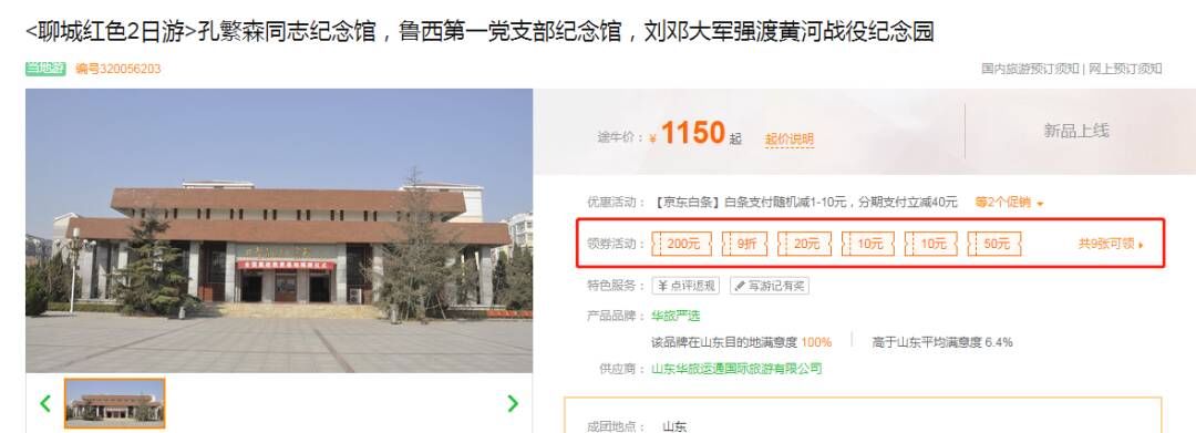 孔繁森 6月22日上午9点省级文旅惠民消费券免费领 消费最高享五折优惠