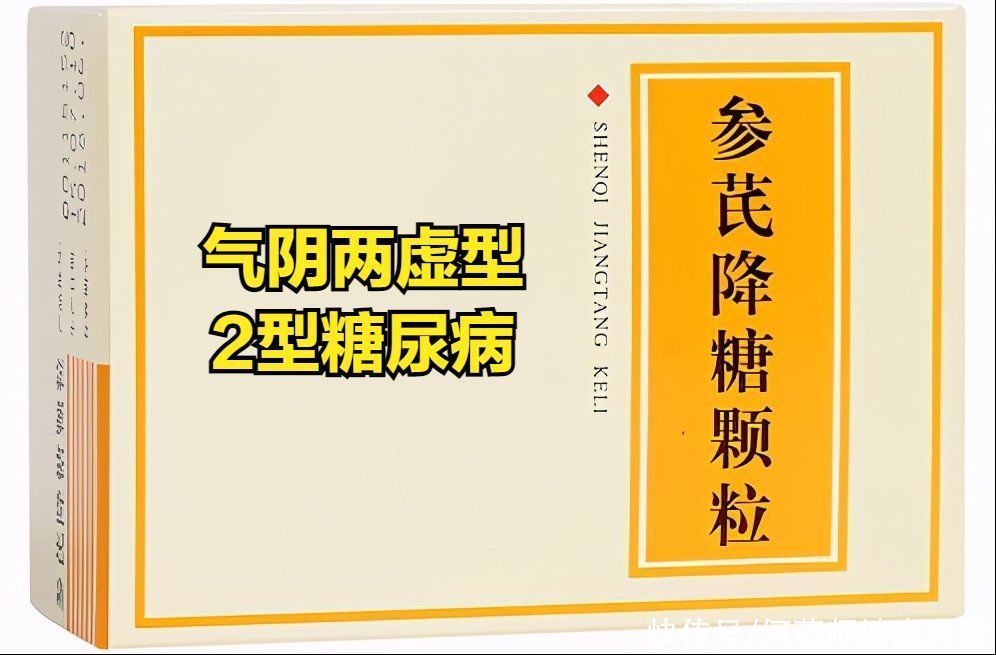  气阴|参芪降糖颗粒，改善症状、辅助降糖、调脂，气阴两虚型糖友的福音