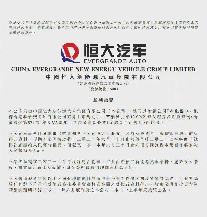 裁员|恒大汽车发布盈利预警，宝能二次裁员开启！房企造车都遇大问题？