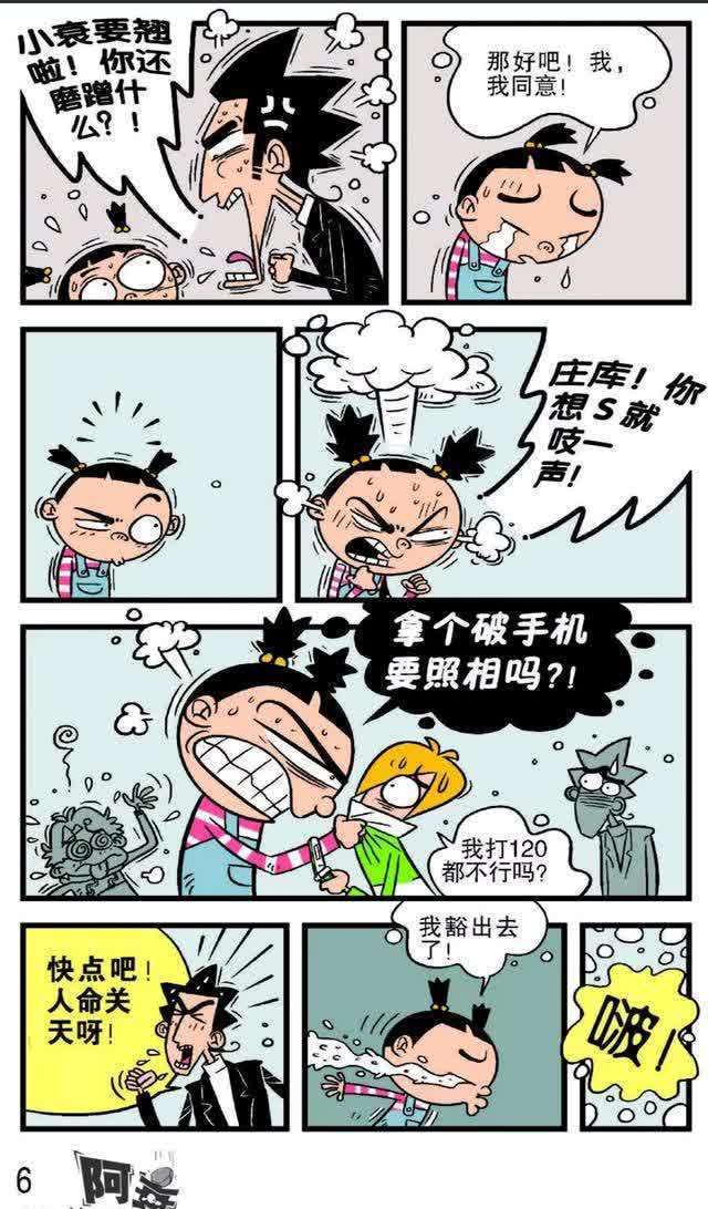 阿衰漫画：阿衰上课偷吃东西被噎住，大脸妹为救小衰牺牲初吻