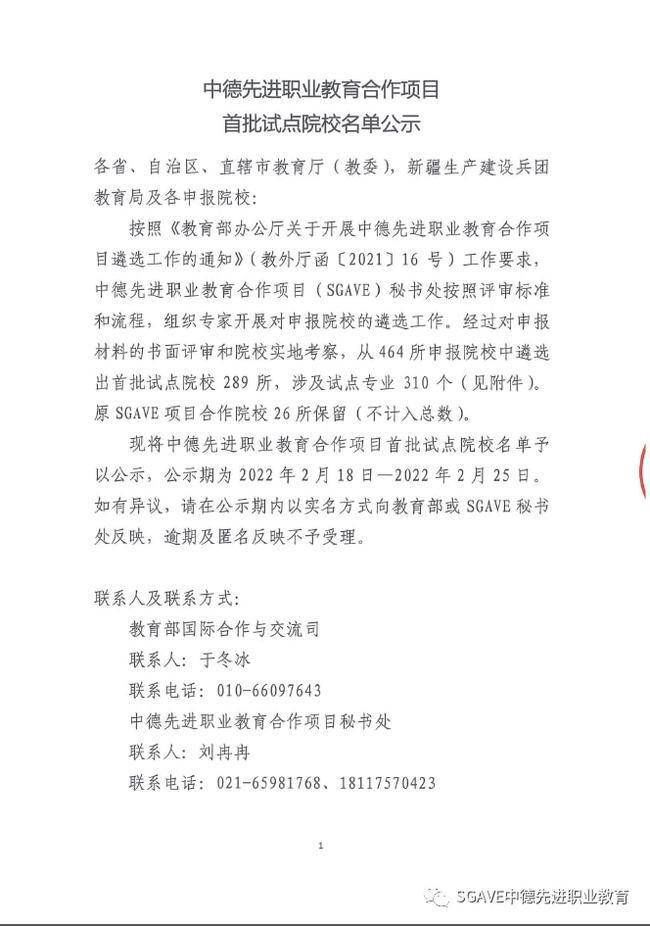 福田汽车|潍坊三所！教育部中德先进职业教育合作项目首批试点院校公布