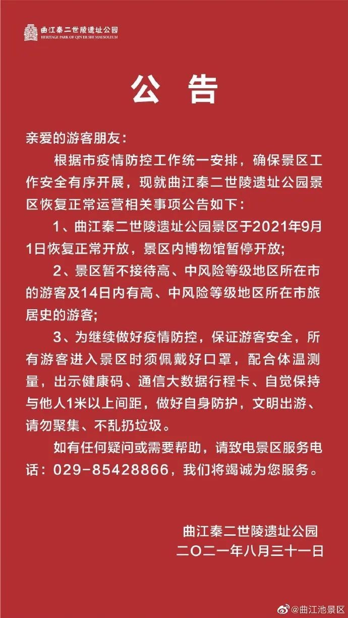 兴庆宫公园|西安多景区9月1日恢复开放！这个证件530多万西安人可申领