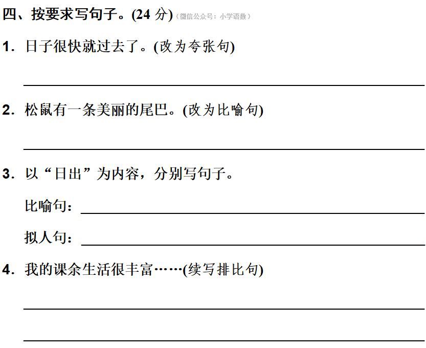 部编版语文五年级上册[句子练习]专项训练卷