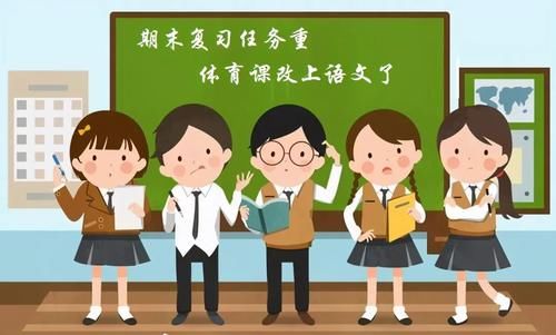 期末考试复习忙，“音体美学科提前放假”很正常