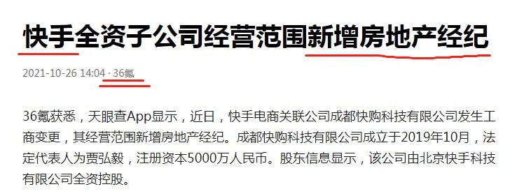 卖房|快手布局房地产经纪行业,也要开始直播卖房了吗?
