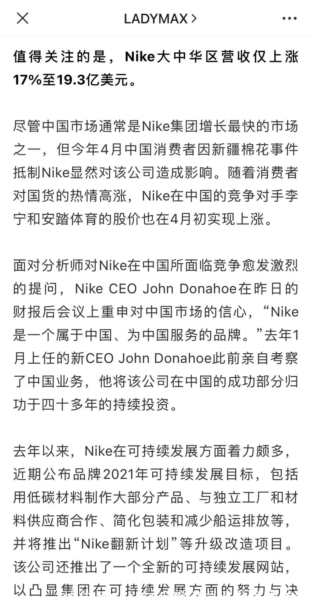 ceo|耐克服软!CEO受访称耐克是为中国而生,网友:先道歉再说吧