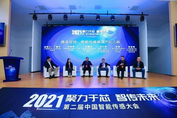 物联网|2021“聚力于芯 智传未来”第二届中国智能传感大会成功举办