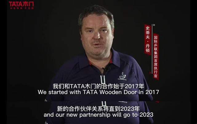 t2021年世乒赛中国4金收官 TATA木门助力赛事圆满成功