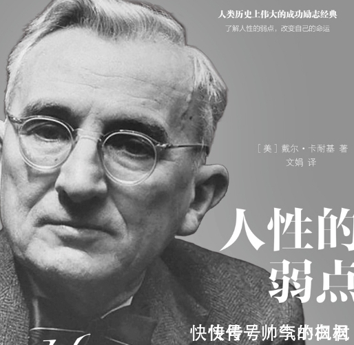 本领#人情似纸张张薄!《人性的弱点》最犀利10句话,教你正确认识人性