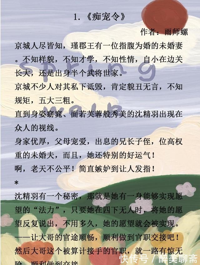 小甜文|古言小甜文，可爱苏甜，《长安第一绿茶》