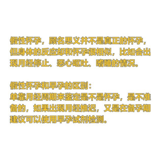 早孕|“假怀孕”和早孕有什么区别?备孕女性千万别搞错了,快来看看