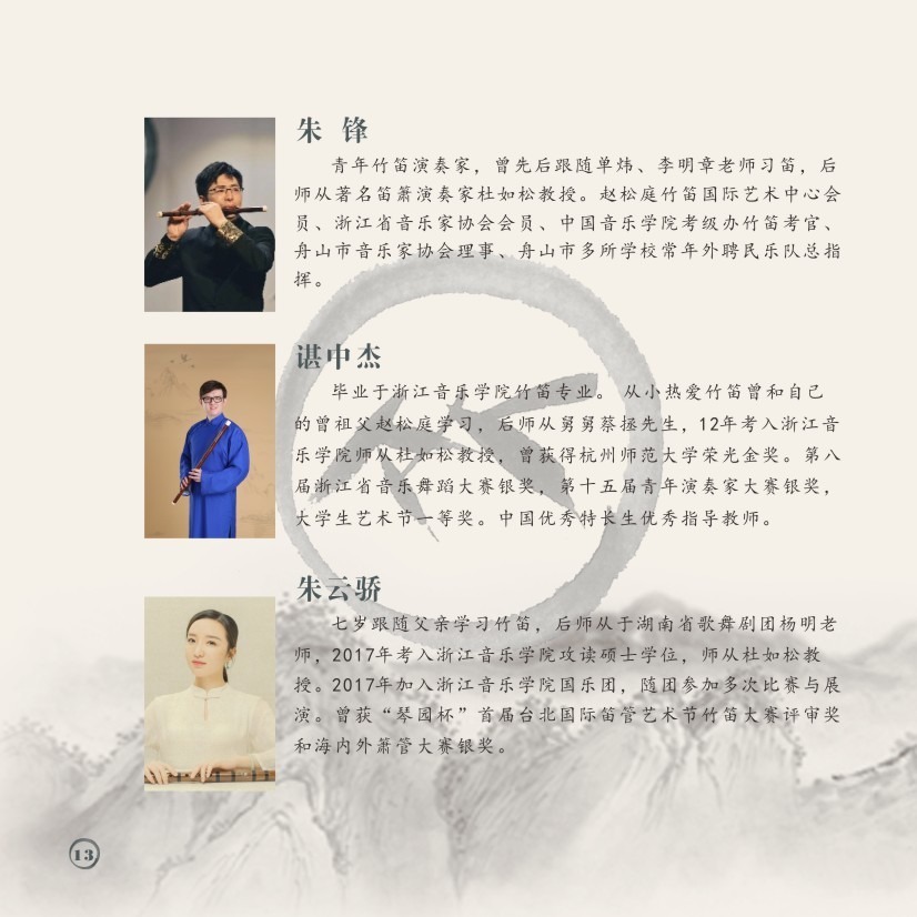 音乐会|乐通天下|12月20日竺缘坊竹笛名曲音乐会