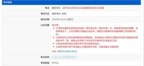 株洲雅思：7月雅思口语预约未开放！纠结420元退考费的你该怎么办？