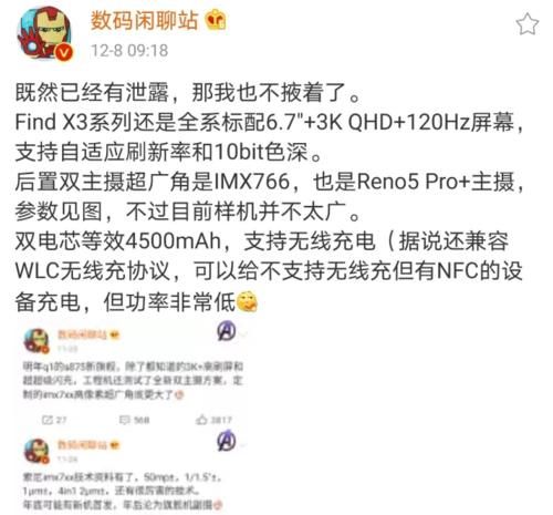 照曝光|OPPO Find X3谍照曝光，3K屏＋双电芯＋双主摄，惊艳众人！