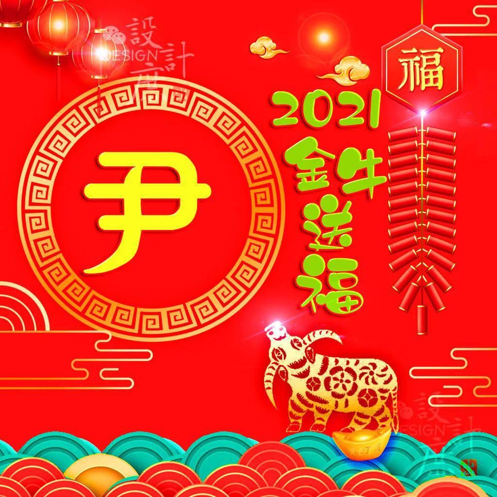 微信头像分享：2021金牛送福，让我们守住自己的幸福