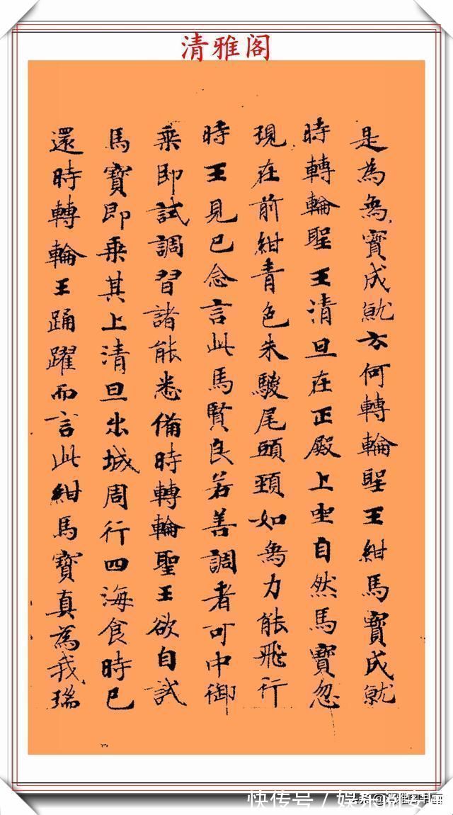 书法家#唐代书法家钟绍京,小楷《转轮王经》墨迹欣赏,高清笔法格韵淳古