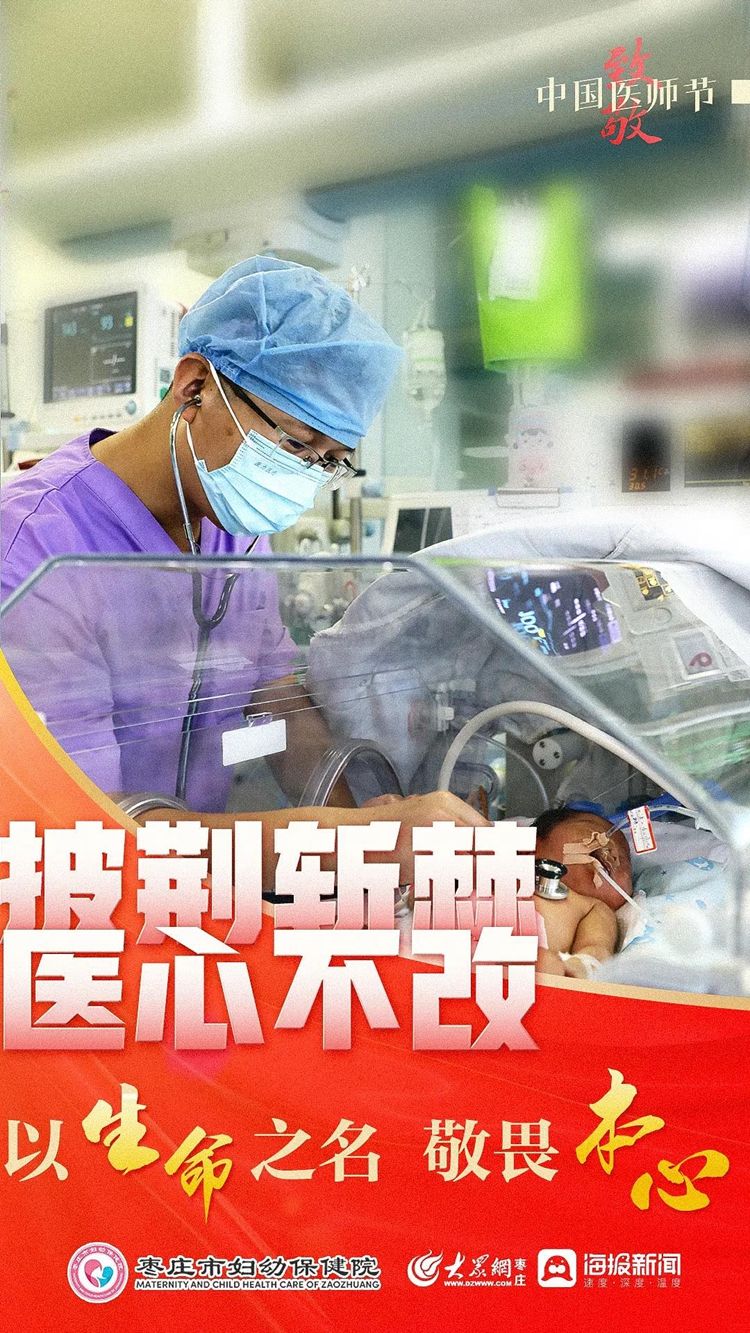 医心|披荆斩棘 医心不改——枣庄市妇幼保健院致敬最美“医”瞬间