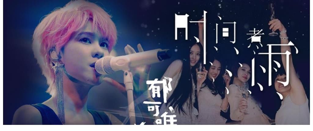 唱一首火一首！她“开挂”了吗？