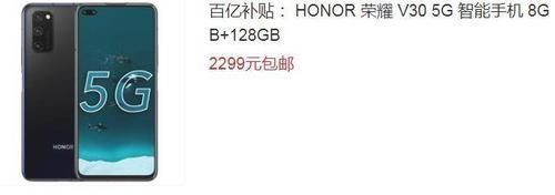 v40|荣耀V40悄悄上架，荣耀V30迎来价格新低，128GB仅售2299