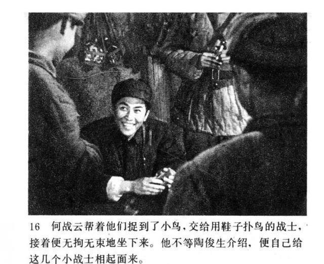 老电影|老电影连环画战争片《今夜星光灿烂》