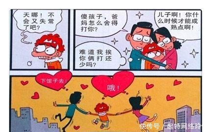 阿衰|搞笑漫画：衰爸衰妈“大脑死机”活久见？阿衰：神经断裂的声音！