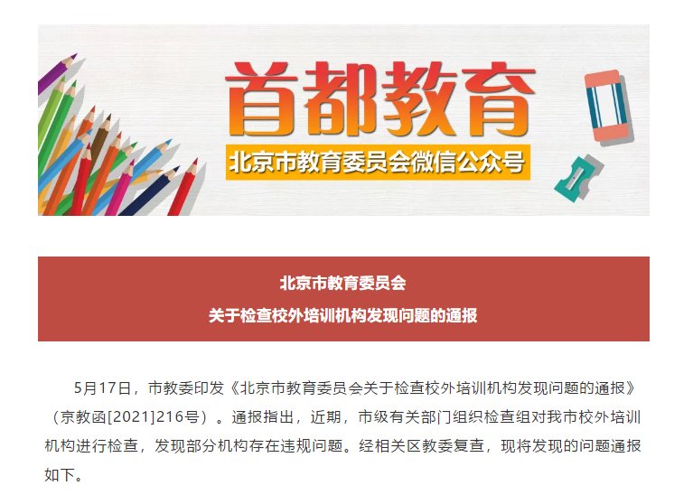 课程|一次性收取超3个月费用，学而思、新东方、环球雅思被通报