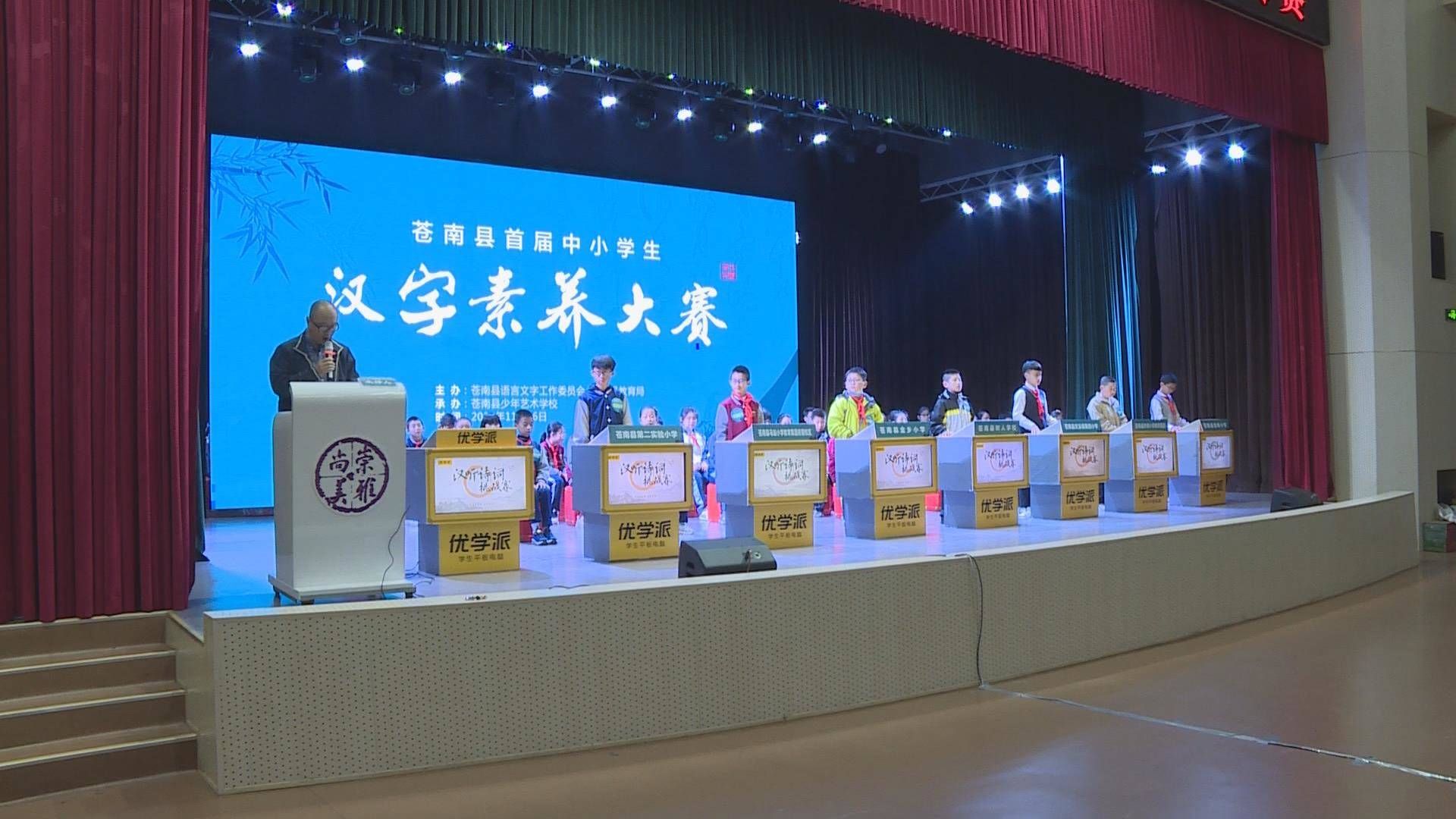 素养|苍南县举行首届中小学生汉字素养大赛