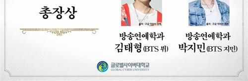 BTS的V和Jimin，获得全球网络大学总统奖，并拿到了学位！