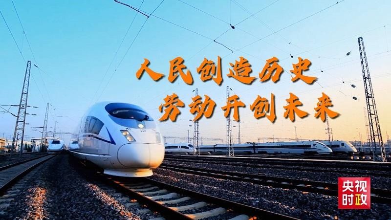 不凡|时政现场说丨闪亮的坐标——用平凡创造不凡 向劳动者致敬