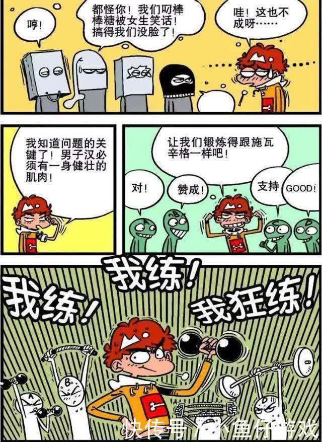 健身|衰漫画:小衰健身练出“铁砂掌”!胆量之间的比拼离不开父母?