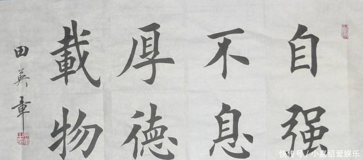 楷书|田英章满口的土话,诸如“扛肩”之类的,不会不知道笔法名称吧?