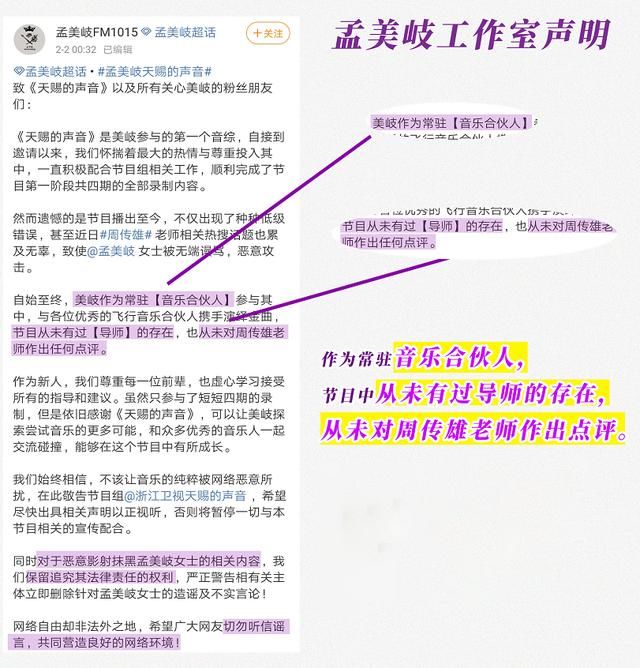 孟美岐点评周传雄惹争议，网友质疑她当导师的资格？