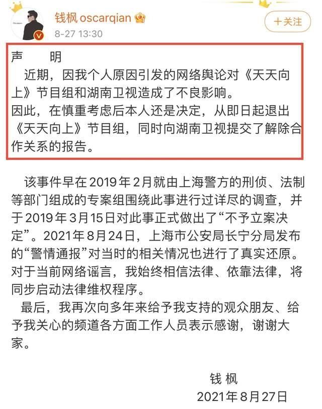 空位|钱枫未出现在《天天向上》中，预告与正片内容不同，舞台仍有空位