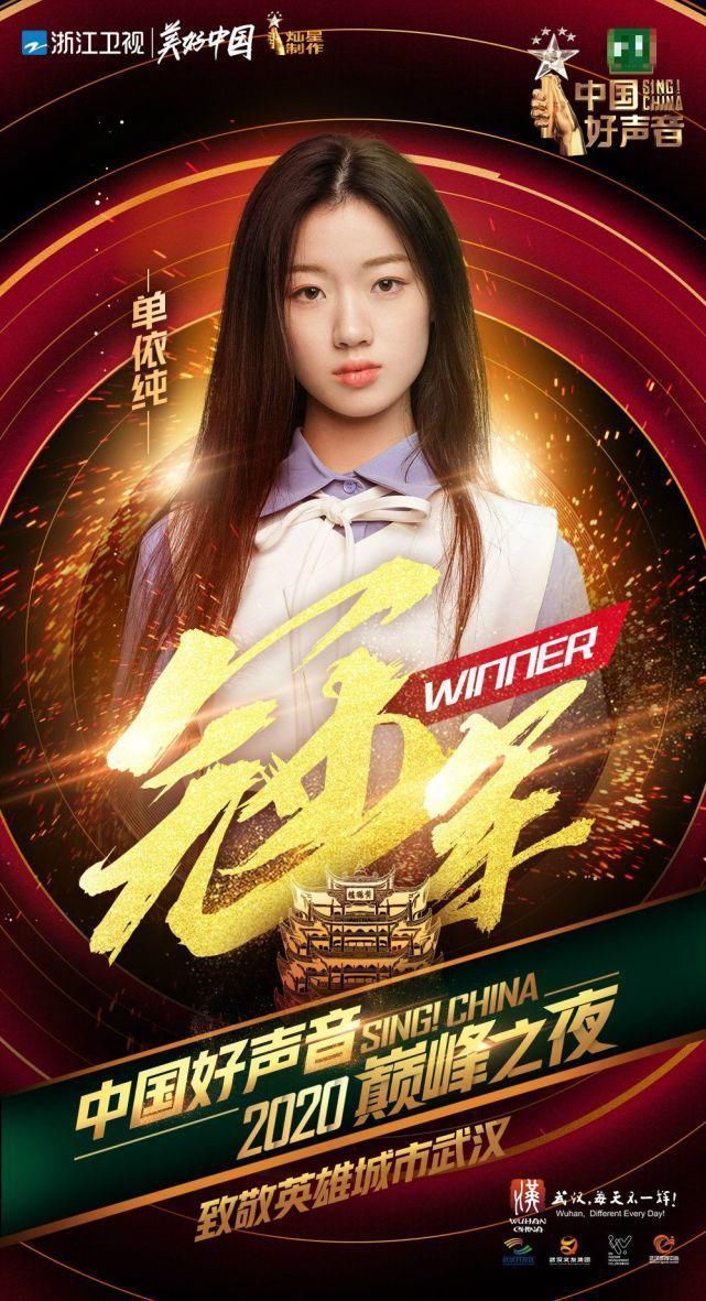 单依纯 单依纯获本季《中国好声音》冠军被嘲不实至名归拜托别尬黑了好吗