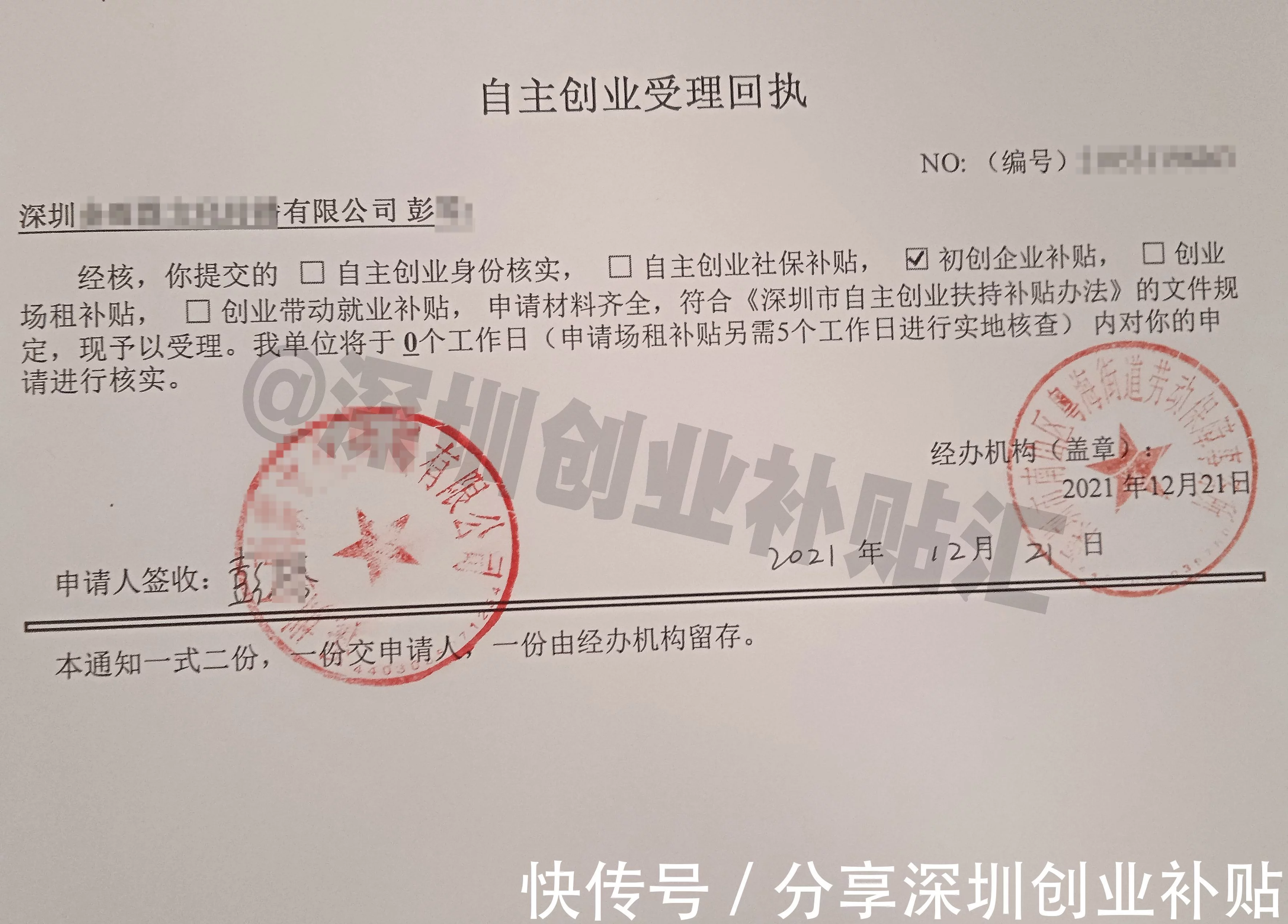 如何申请深圳光明新区创业补贴和:一次性工厂补贴申请材料必看这些