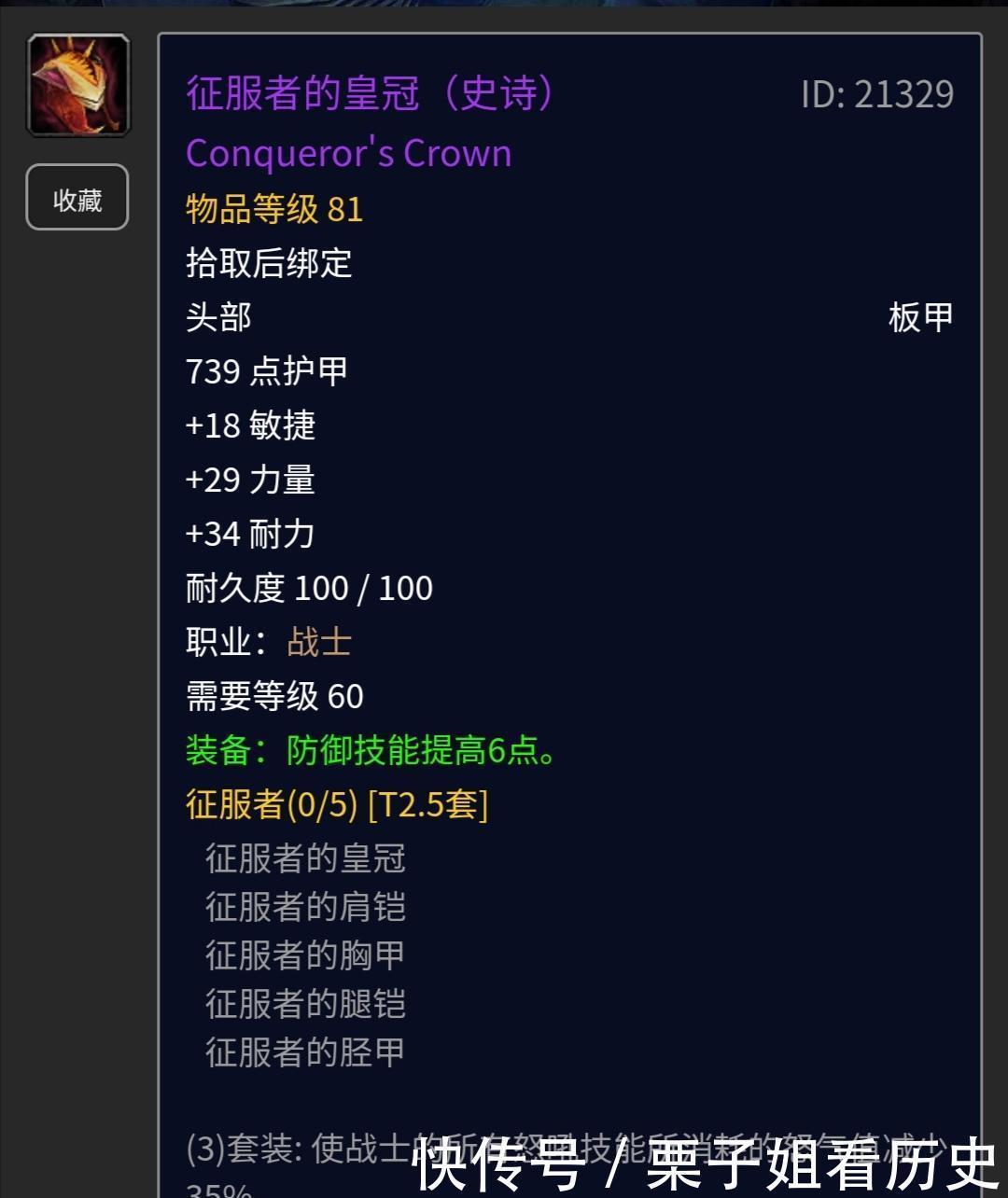兑换|魔兽怀旧服T2。5全面强化坦克，属性碾压T2，深防和狂暴T都将受益！