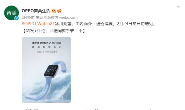 W“安卓表皇”也玩小清新？OPPO Watch 2冰川湖蓝即将发布