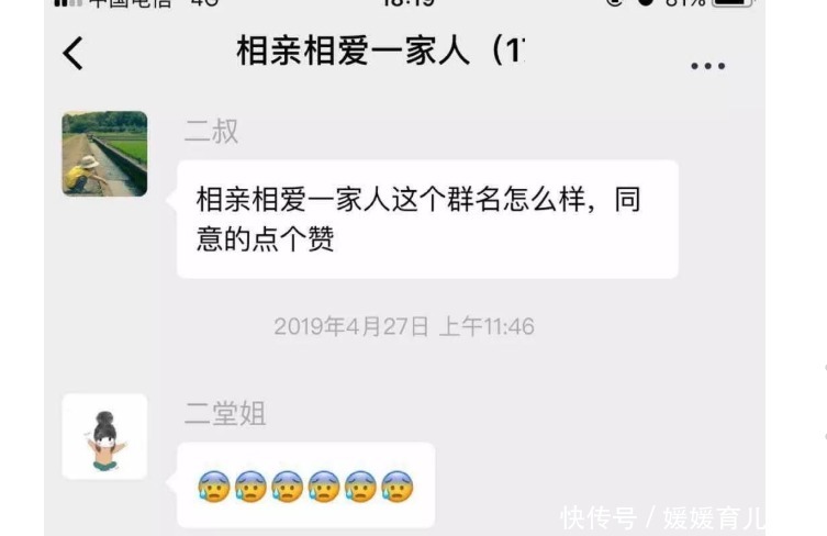 微信家族群名称排名,前四个名字风靡全国,