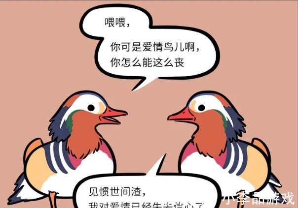 老大哥|非人哉:这只鸳鸯看破红尘,谈恋爱的话,还不如看漫画!