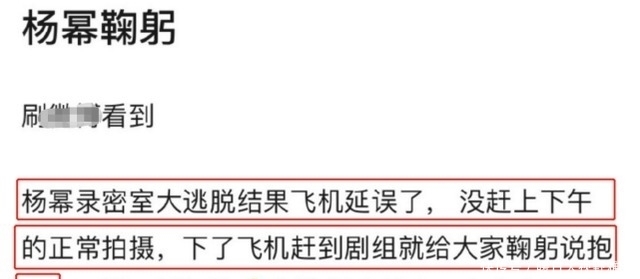 片场|因飞机延误，杨幂没赶上剧组拍摄，抵达片场后向工作人员鞠躬致歉