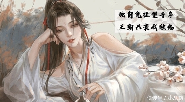 主角|这部小说主角长生不死,看遍两千年王朝兴衰,然而却哭“穷”?