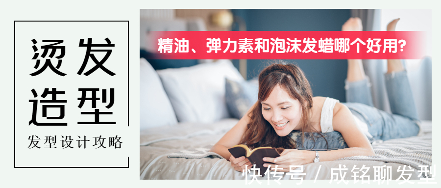 泡沫发蜡|烫卷发适合用弹力素还是泡沫发蜡?方法对都适合,用错还不如不用