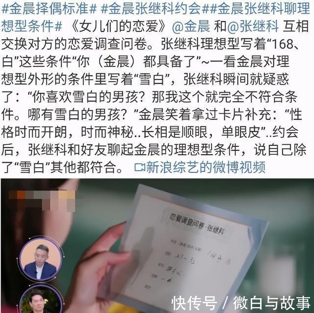 张继科首次约会金晨太尴尬,被女方爸爸打40分网传董力或将替换!